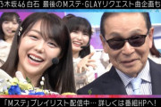 【悲報】山内瑞葵さん、初めてのセンター曲だったのにまったく触れられず、Mステ最後の出演だった峯岸みなみにすべて持っていかれる