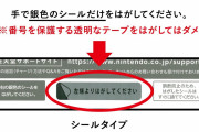 任天堂「番号部分がシールで隠されているタイプのニンテンドープリペイドカードは【銀色のシール部分のみ】を指でつまんで」
