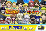 【速報】コトダマンでガッシュコラボ開催！パズドラは大型アプリではなかった模様wwwwwwww【反応まとめ】