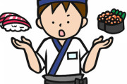 【悲報】寿司屋で食べたら女子に引かれる『ネタ』がコチラｗｗｗｗｗ