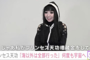 【朗報】プリンセス天功こと引田天功さん、日本のどこかに「埋蔵金を埋めた」と発言