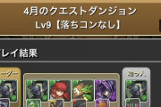 【パズドラ】チャレ9卑怯過ぎねーか？勝てんぞ