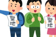 【画像】アニメで町おこしに失敗した場所の現在www