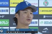 日ハムドラ5奈良間がプロ初のお立ち台「北海道のファンはなまら温かい」