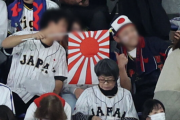 ゴミ箱直行メールかよ　〜　【徐教授】東京ドーム韓日戦に旭日旗また登場…「ファシズムの象徴」抗議