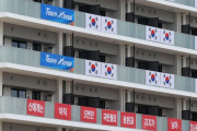 【東京五輪】韓国選手団、選手村に反日横断幕を掲げる
