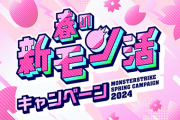 【速報】超豪華！！公式より絶対チェック不可避の特大発表！！『オーブ』の大量ばら撒き含む、怒涛のキャンペーン内容を確認せよ【モンスト】