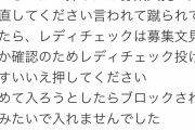 【FF14】募集主「レディチェで"いいえ"を選択してください」