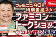 ケンドーコバヤシさん、任天堂公式YouTubeチャンネルで冠番組がスタート