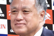 ＪＦＡが日本代表選手の母校・出身チームに総額７５００万円支給決定　還元金として