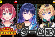 【覇権】ヴイアラ" 初"のゲーム実況配信が決定！記念すべき初プレイ作品は歴代の「パックマン」シリーズの名作が詰まった「PAC-MAN MUSEUM＋」【同接35万人】