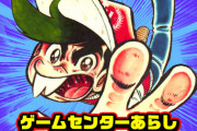 【漫画】『ゲームセンターあらし』40年も前に「eスポーツ」描いてた？