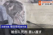 青葉真司死刑