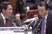 【パヨク撃沈】麻生大臣「我々はマーケットと仕事してるんで野党と仕事してんじゃない」　ネット「日本弱体化を狙う野党とは仕事になりませんよね