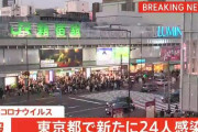 【11/13】東京都で新たに24人の感染確認　新型コロナウイルス