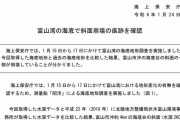 【海上保安庁】富山湾の海底で斜面崩落の痕跡を確認…能登半島地震の津波に関係か
