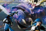 【MHRise】モンハンライズ攻略本の中身どんな感じ？【モンハンライズ】