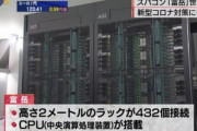 世界一になったスパコン｢富岳｣､なんとCPUを搭載していた