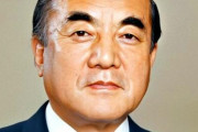 名誉教授「中曽根氏に弔意を、に補助金が欲しいので従う大学があるそうだ…こういうのを「魂を売る」というのでは？」