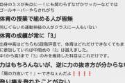 【悲報】「ガチで運動神経が悪い人にしか分からないこと」が全然分かってない