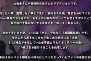 バーチャルユニットフェス「VILLS」がコロナの影響で無期限延期【Vtuber】