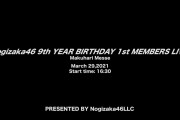 【速報】これは嬉しすぎる！！！乃木坂46運営からまさかの“サプライズ”が！！！！！！！！！！！！ｷﾀ━━━━(ﾟ∀ﾟ)━━━━！！！