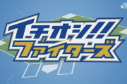 12球団・球団応援番組の充実度格付けwww