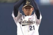 西勇輝さん（29歳　オリックス→阪神）の通算成績を何となく想像してから、スレを開いて下さい