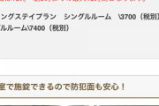 【悲報】最近のビジネスホテル、値上がりがひどい