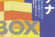 【三大】タイトルだけは知ってる本…「チーズはどこへ消えた」「竿竹屋はなぜ潰れないのか」