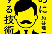 【実際】出世が早い奴と遅い奴の違いは、、、何？？？？