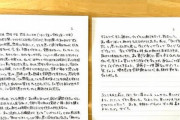 頂き女子りりちゃん、獄中日記を更新「理不尽人生全部飲み込んで、私 絶対幸せなっちゃうから。ね」