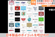 処理水排水　中国のＳＮＳで日本製化粧品不買運動始まる