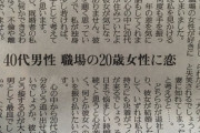 【悲報】40代男性の「職場の悩み」、あまりにも気持ち悪くて草ｗｗｗｗ