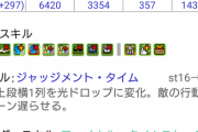 【パズドラ】攻略サイトの覇王丸評価ｗｗｗｗｗ