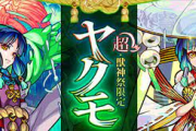 【モンスト】※悲報※ヤクモは最近あんまり使ってないな・・・