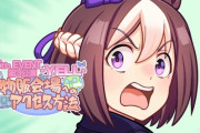 【ウマ娘】第3公演 -YELL- の描き下ろし漫画を公開！　最近スぺちゃんの顔芸に甘えてない？