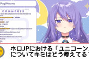 【悲報】Vtuberさん「本当にVtuberが好きならそのVtuberに彼氏がいても応援すべき」
