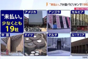 大阪万博、複数の下請け業者が工事費未払いを訴える→発注元は「事実に反する」と知らんぷり・・・どうなってるの？？