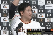 【勝ち】巨人ファン集合【菅野完封8勝目】