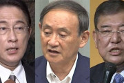 石破さんが総裁選出馬を正式に表明、菅さん岸田さんと3人の争いに