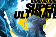 「日本ファルコム 英雄伝説 黎の軌跡 SUPER ULTIMATE」予約開始！フルアレンジアルバム作品《スーパーアルティメット》第3弾