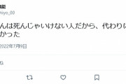 JK「安倍さんの代わりに私が死にたかった」どうして……