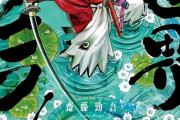 漫画「異世界サムライ」第3巻が2月22日発売！ギンコの前に現れたのは、『法の勇者』ドラクロだった