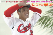 坊主にしたカープ中村奨成が『パンスト相撲対決』で優勝ｗｗｗ【カープファン感2022】