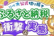 【悲報】ふるさと納税、3人に1人が寄付金控除手続きが必要なことを知らなかった