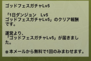 【パズドラ】パズパス限定ゴッドフェス解禁！みんなのガチャ結果まとめ