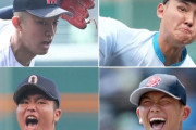 【2026年のドラフト展望】横浜・織田翔希ら今夏甲子園の「2年生四天王」など高校生投手の人材が豊富に
