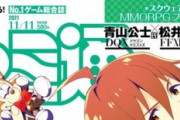 本日10月28日発売のファミ通にてDQ10「青山公士」P、FF11「松井聡彦」P、FF14「吉田直樹」P/Dによるスペシャル鼎談が掲載！MMORPGの過去、現在、未来を語りつくす内容に