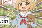 【悲報】“ペットボトルのお茶” 来月値上げ 「お～いお茶」が237円に